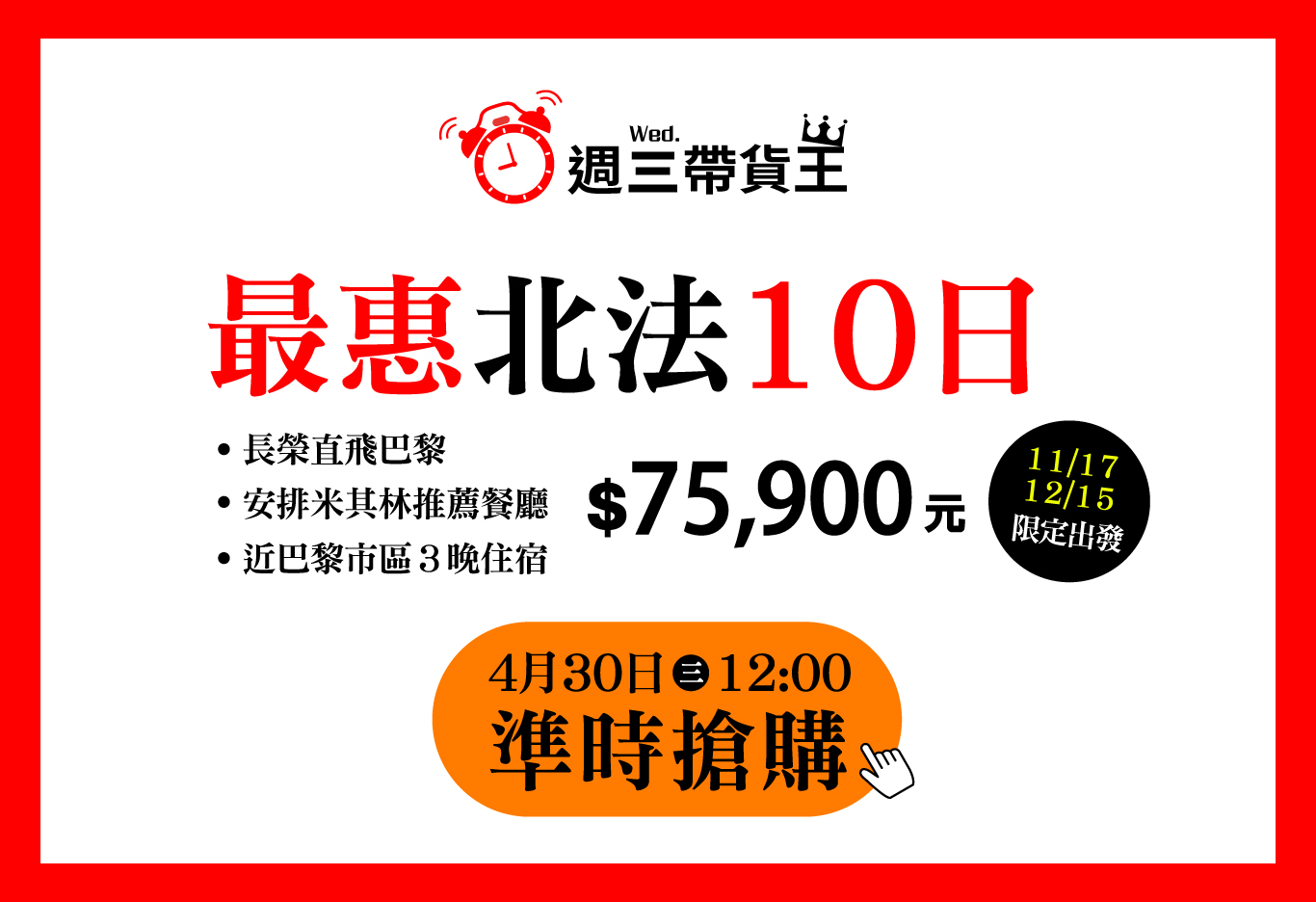 週三帶貨王